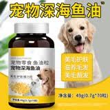 YITO 宠物鱼油靓毛爆猫粉美毛亮毛黑鼻头卵磷脂美毛护肤猫狗掉毛鱼油 宠物深海鱼油70粒/瓶
