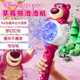 迪士尼（Disney）草莓熊云朵泡泡棒大孔灯光3-6女孩网红电动充电玩具生日礼物