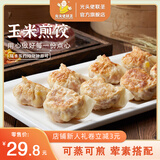 光头佬 纯手工饺子皇 玉米煎饺540g/12只 速冻饺子锁鲜 早餐蒸饺水饺