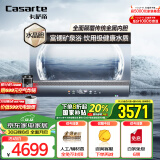 卡萨帝（Casarte）80升小私汤【水晶胆PROS3】国家补贴储水式电热水器超变频速热一级能效CES80H-PROS3CEK02U1