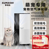 苏玛仕宠物空气净化器吸猫毛除过敏源杀菌吸浮毛神器除螨去灰尘异味PM2.5自动监控猫咪空气吸毛机 【宠物专享】吸毛去味 除过敏原