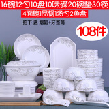 云鸿陶瓷碗碟套装108件家用陶瓷大号汤碗筷饭面碗盘创意个性轻奢餐具组合 108件金枝(配品锅)