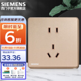 西门子（SIEMENS） 西门子开关插座面板 睿致系列睿智玫瑰金插座 五孔插座