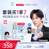 珂润（Curel）5G修红瓶轻龄弹润舒缓精华露40ml+保湿滋养面霜40g 成毅代言