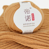 帝诺美丽诺羊毛线中粗毛线团手工编织diy棒针毛线围巾线织毛衣 04卡其色 50克 /团（满5团送1团）