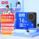 DM大迈 16GB TF（MicroSD）存储卡 蓝卡 C10 行车记录仪专用监控摄像头内存卡适用小米360凌度盯盯拍