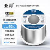 亚润焊锡丝高纯度无铅环保焊锡丝 锡线 电烙铁有铅丝焊锡线免清洗锡丝 有铅500g(丝径0.8mm)