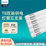 飞利浦（PHILIPS）T8LED灯管双端供电日光管双端输入灯管0.6米8W暖白光（4000K）5支装