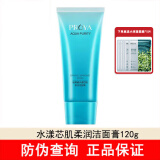 珀莱雅（PROYA）官方旗舰营自护肤水乳套装水漾芯肌补水保湿护肤母亲节礼物 水漾芯肌柔润洁面春洗面奶120ml