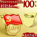 悠特优2026最新版党员徽章强磁双面大磁扣胸章磁铁标准型带监制胸章胸针党章别针式加厚吸铁石 别针款-100枚