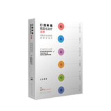 口腔种植规范化治疗清单  满毅口腔科学医生专业种植牙【多本口腔种植书籍可选】 种植学植入二期手术取模修复技术精准技巧 治疗图谱 种植学词典影像学人卫社 口腔种植规范化治疗清单