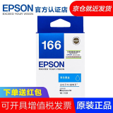 爱普生（EPSON）T1661原装墨盒适用于ME10 /ME101打印机 T166墨盒 T1662蓝色原装墨盒