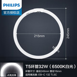 飞利浦（PHILIPS）T5T8圆形灯管环形灯管T6吸顶灯管22/32/40w三基色灯镇流器四针 T5细-245mm32W-6500K白光