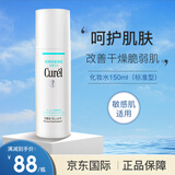 珂润（Curel）水乳护肤套装润浸面霜补水保湿敏感肌可用妈妈护肤 珂润2号保湿化妆水150ml（标准型）