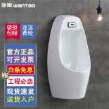 宛陶（wanTao）家用小便器陶瓷感应小便斗壁挂式男士尿斗卫生间挂墙式成人小便池 816挂墙式(地排水)