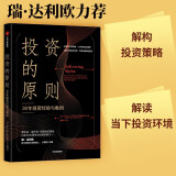 投资的原则 30年投资经验与教训  瑞·达利欧力荐 中信出版社