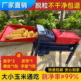 百欣全自动玉米脱粒机家用小型玉米机器脱粒机打玉米包谷神器 豪华款挂挡脱粒机配大功率大电机