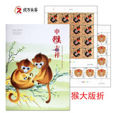 2016年1234轮猴生肖邮票系列大全分类购买 2016年申猴吉祥大版折