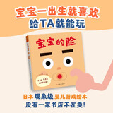宝宝的脸（爱心树童书）适合小手玩耍，操作简单流畅，宝宝自己就能玩，从游戏中获得成就感 早教启蒙