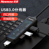纽曼（Newmine）USB拓展坞分线器扩展器集高速HUB集成器转接头一拖四适用笔记本 四合一扩展坞