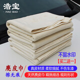 浩宝真皮鹿皮巾加厚擦车麂皮巾鸡皮布擦玻璃保洁家政用抹布洗车用品 30*40CM规则形状一张（买二送一）