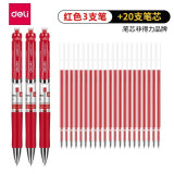 得力（deli） 按动中性笔芯0.5mm弹簧头按动笔芯大容量水笔替芯红色 3支笔附20支替芯