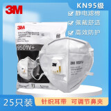 3M 9501V+防尘口罩KN95等级防粉尘颗粒物雾霾PM2.5带呼气阀非独立包装 25只/袋 带阀【耳带式】9501V+