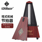 WITTNER 机械节拍器钢琴提琴古筝吉他乐器通用塔式打拍节奏器 顺丰：【金标LOGO】 红木色