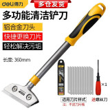 得力（deli） 铝合金清洁铲刀开荒保洁工具玻璃胶美缝剂施工清缝刀刮污刀瓷砖刮刀除胶铲子刮胶神器 360mm重型铝合金清洁铲刀DL359360Z