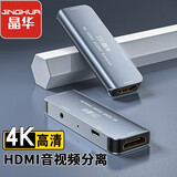晶华（JH）HDMI音频分离器 4K高清3D视频转3.5mm耳机音频转换器笔记本机顶盒PS4连接电视音响 合金黑灰色Z118