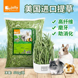祖莉（JOLLY）进口提摩西草苜蓿草烘干提草粮兔子龙猫豚鼠荷兰猪干草兔粮兔饲料 美国提摩西草500g