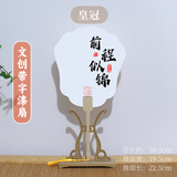 【全网低价】【真便宜直播间爆款】宛陵文韵文创带字漂漆扇宣纸半生熟扇面大漆扇空白扇子团扇书法-前程似锦