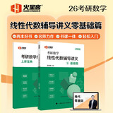 汤家凤考研数学2026考研数学线性代数辅导讲义·零基础篇 线性代数基础入门京东自营官方旗舰店省省价格保护