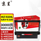京呈MLT-D204粉盒适用三星M3375HD硒鼓M3325ND M3875 M3825nd 4075HR M4025ND/M4075ND打印机 【硒鼓架】MLT-R204L 鼓组件 30000页