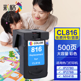 彩格815墨盒适用佳能816 mp288 ip2700 ip2780 mp259 mx358 368 【彩色-450页】CL816打印机墨盒/上机即用