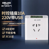 德力西电气时控开关定时器插座控制器USB KG316TP AC220V