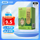 [喜来乐] 复方杜仲片(杜仲降压片) 0.32g*90片/盒 5盒装