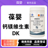 葆婴葆婴优莎纳葆苾康成人usana钙镁维生素D维生素K钙镁片钙力镁 钙镁维生素D维生素K 一瓶