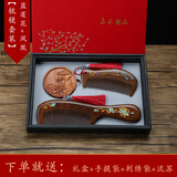 谭木匠旗下天然檀木梳子礼盒女士专用长发生日礼物古风镜子 蓝莲花+凤凰【梳镜套装】