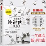 一学就会的纯银黏土魔法书（附赠视频教学）风靡日本的银黏土手工DIY，365天都能送的手作礼物