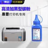 赛格Q2612A硒鼓适用惠普HP Laser Jet 1020PLUS 打印机硒鼓惠普1020 墨粉盒 加黑型碳粉100g-1支