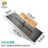 小建鼠加厚抹泥板不锈钢收光批灰刀铁抹子刮腻子硅藻泥工具油木工瓦匠 大泥板