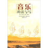 音乐的读与写（学生用书 第一册）