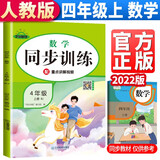 同步训练四年级数学上册人教版 小学四年级课本同步训练数学上册书同步练习册教材练习题黄冈课时作业本课堂笔记天天练