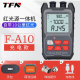 TFN 光功率计 光功红光一体机 光功率计 迷你光功 高精度便携手持式光功红光一体机10KM红光 电信版光功红光一体机10KM （-70到+6db）