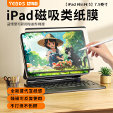 益博思 类纸膜ipad【2025升级】磁吸可拆卸保护膜板纸质磨砂书写绘画适用air7/6/5/4/iPad11/Pro11/13寸 7.9寸【唐代宣纸+强磁不沾灰】磁吸膜