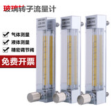 lzb-3wb玻璃转子流量计气体液体浮子流量计水流量表lzb-4 lzb-10 气0.1~1L/min