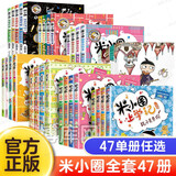 系列自选】米小圈套装上学记全套 一二三四年级 米小圈大语文漫画历史成语脑筋急转弯口算日记趣味猜谜语姜小牙上学记 北猫漫画书小学生课外书籍 全47册米小圈上学记一二三四年级脑筋急转弯漫画谜语