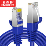 麦森特（MAXCENT）超六类网线CAT6万兆双屏蔽双绞线宽带连接线工程家装成品网络跳线2米MC6-2DP