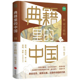 典籍里的中国：帝王将相（读典籍，学文史。回眸历史，对话先贤，探寻中华民族的文化基因）